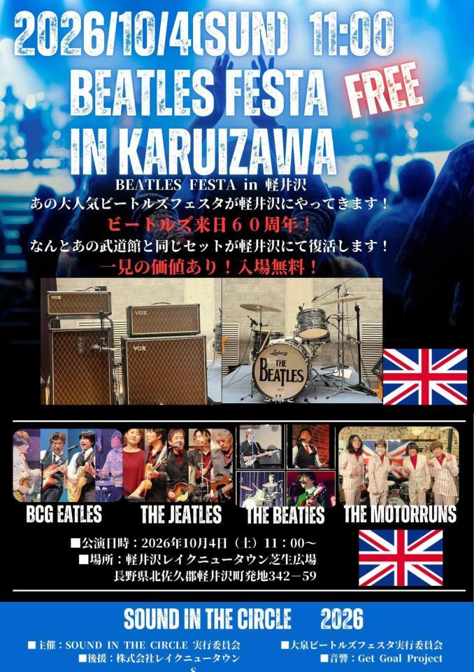 橋長氏が企画・プロデュースするビートルズイベント
