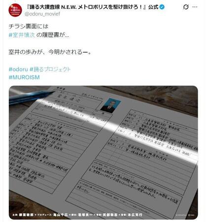 映画「踊る大捜査線　Ｎ．Ｅ．Ｗ．メトロポリスを駆け抜けろ！」Ｘ（ツイッター）＠ｏｄｏｒｕ＿ｍｏｖｉｅｆ