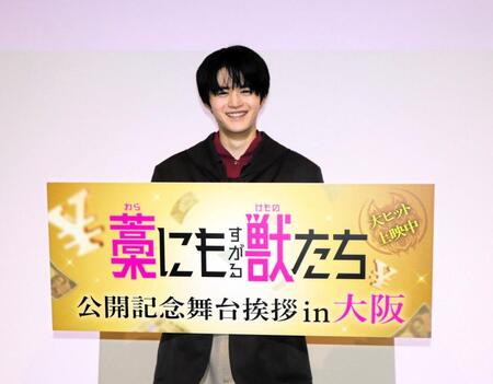 映画「藁にもすがる獣たち」の舞台あいさつに登壇した鈴鹿央士