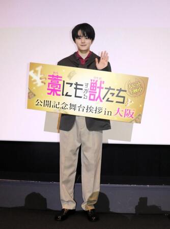 映画「藁にもすがる獣たち」の舞台あいさつに登壇した鈴鹿央士
