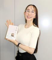 著書「永遠と１日」を書き下ろしたやしきさくらさん