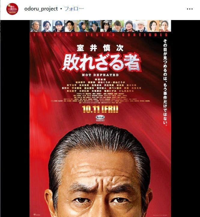 映画「踊る大捜査線　Ｎ．Ｅ．Ｗ．メトロポリスを駆け抜けろ！」インスタグラム＠ｏｄｏｒｕ＿ｐｒｏｊｅｃｔ 