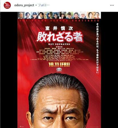 映画「踊る大捜査線　Ｎ．Ｅ．Ｗ．メトロポリスを駆け抜けろ！」インスタグラム＠ｏｄｏｒｕ＿ｐｒｏｊｅｃｔ 