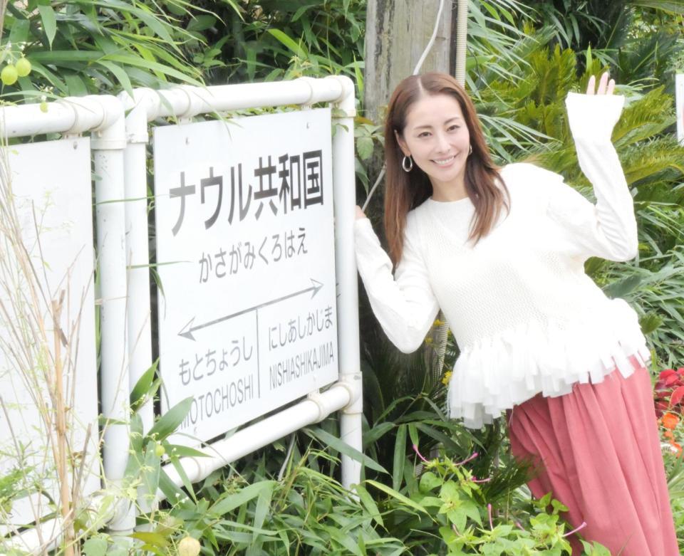 「銚子電鉄ナウル共和国・笠上黒生」の駅名標とともに撮影に応じた熊切あさ美＝千葉・笠上黒生駅