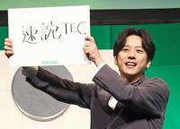 自身に欲しいテクノロジー「速読ＴＥＣ」を掲げる二宮和也