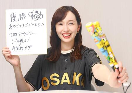 阪神連覇の喜びを語ったＴＢＳの宇賀神メグアナウンサー（撮影・石井剣太郎）