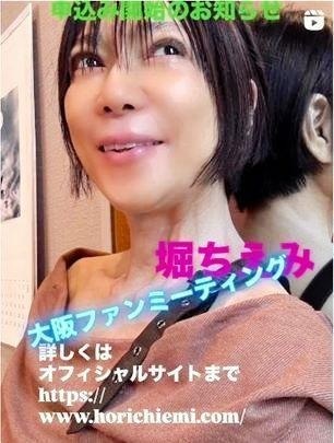 堀ちえみのインスタグラム＠ｈｏｒｉｃｈｉｅｍｉｏｆｆｉｃｉａｌ（２５年９月３日付）より