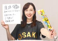 阪神連覇の喜びを語ったＴＢＳの宇賀神メグアナウンサー（撮影・石井剣太郎）