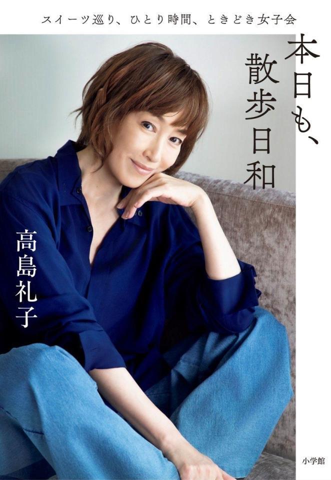 高島礼子初エッセー本「本日も、散歩日和　スイーツ巡り、ひとり時間、ときどき女子会」撮影／原田京子