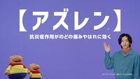 健栄製薬「カバくんシリーズ」新ＣＭに出演する道枝駿佑