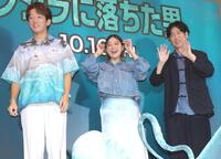 壇上で笑顔を見せる（左から）大倉士門、池田美優、田中直樹（撮影・吉澤敬太）