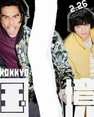 伊藤英明（左）と染谷将太のＷ主演映画「国境」のポスタービジュアル