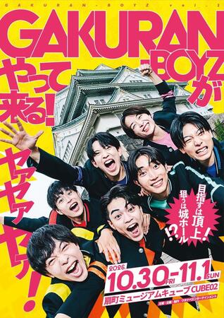 ＧＡＫＵＲＡＮ-ＢＯＹＺの大阪公演のキービジュアル