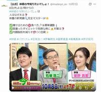 テレビ朝日「林修の今知りたいでしょ！」Ｘ（ツイッター）＠ｉｍａｄｅｓｙｏ＿ｅｘ