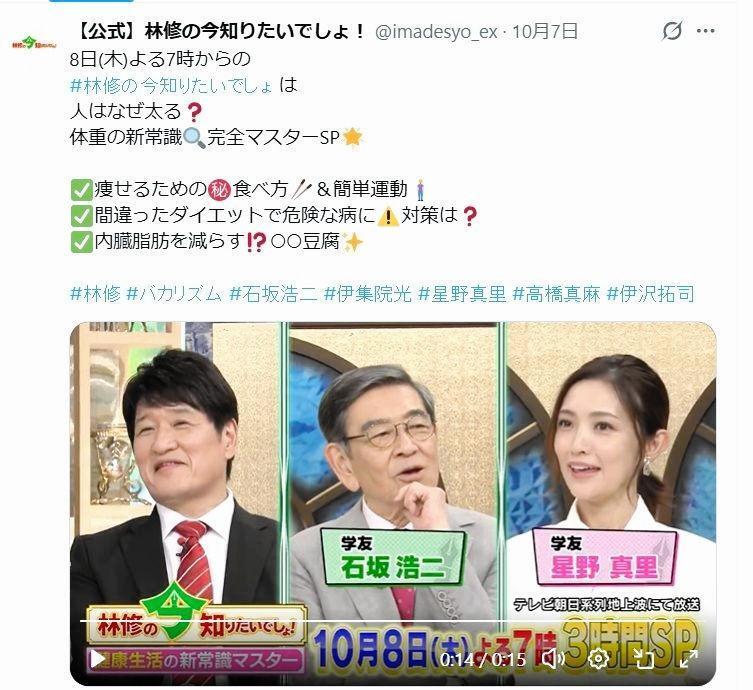 テレビ朝日「林修の今知りたいでしょ！」Ｘ（ツイッター）＠ｉｍａｄｅｓｙｏ＿ｅｘ