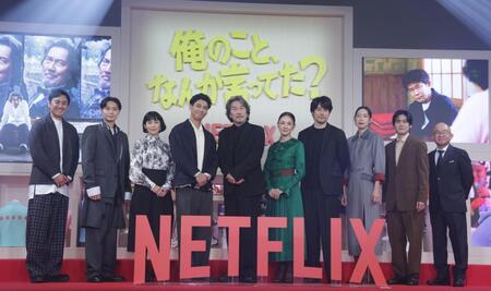 完成報告会に出席した（左から）山本博、磯村勇斗、坂井真紀、賀来賢人、役所広司、吉田羊、松山ケンイチ、江口のりこ、上川周作、金子文紀監督＝東京・マンダリンオリエンタル東京（撮影・佐々木彰尚）