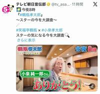 テレビ朝日宣伝部公式Ｘ＠ｔｖ＿ａｓａｈｉ＿ＰＲより