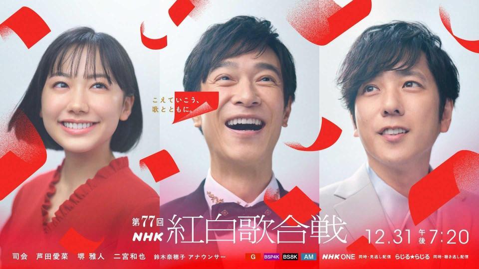 司会を担当する（左から）芦田愛菜、堺雅人、二宮和也　