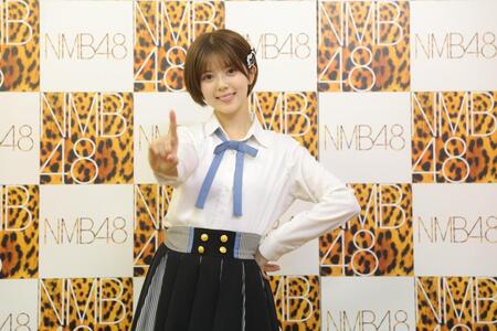 １位のポーズで笑顔を見せるＮＭＢ４８の坂下真心