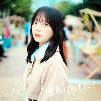 齊藤京子「元気にしてた？」