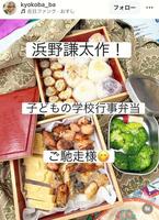浜野謙太が作った弁当が凄すぎた！の義母・きょうこばぁばのインスタグラム＠ｋｙｏｋｏｂａ＿ｂａ（１０月５日付）より