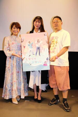 舞台挨拶に登壇した（左から）はるな愛、中川未悠、東海林毅監督