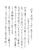 いわき市長に宛てた美空ひばりの「詫び状」　