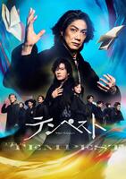 舞台「テンペスト」のメインビジュアル