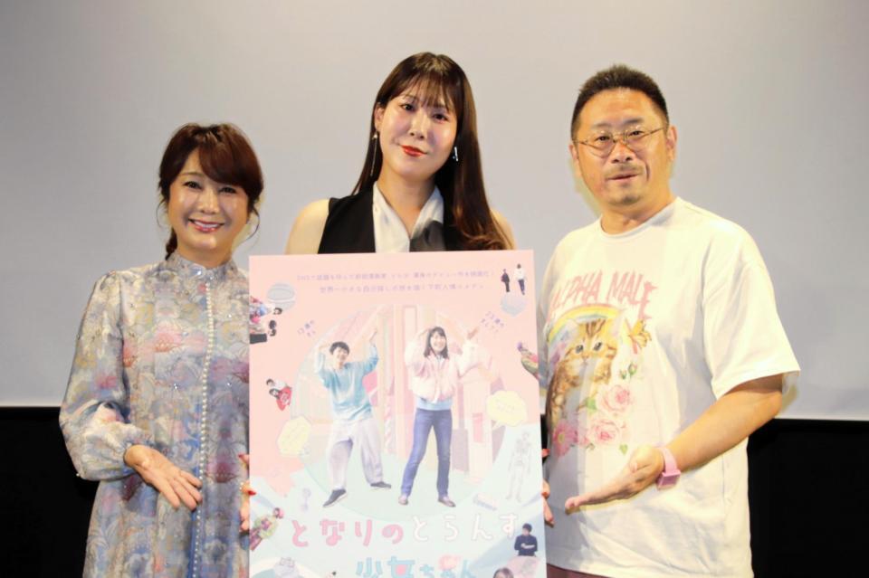 舞台挨拶に登壇した（左から）はるな愛、中川未悠、東海林毅監督