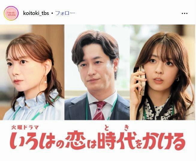 ＴＢＳ「いろはの恋は時代をかける」インスタグラム＠ｋｏｉｔｏｋｉ＿ｔｂｓ
