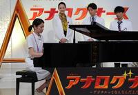 冨永愛（後列左）、井上祐貴（同２人目）津田健次郎（同３人目）の前でピアノ演奏する松下奈緒（撮影・西岡正）