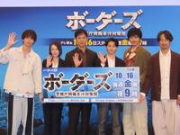 ドラマ「ボーダーズ」の会見に出席した（左から）水沢林太郎、玉城ティナ、沢村一樹、高杉真宙、中村俊介、眞島秀和