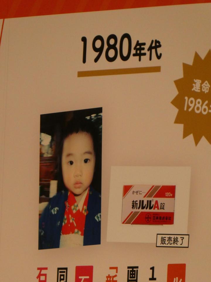 石原さとみの幼少期の写真