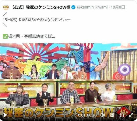 読売テレビ「秘密のケンミンＳＨＯＷ極」Ｘ（ツイッター）＠ｋｅｎｍｉｎ＿ｋｉｗａｍｉ