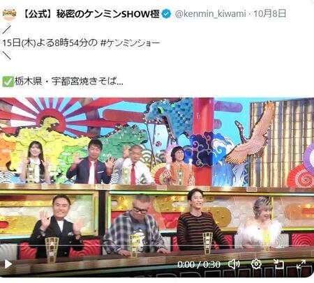 読売テレビ「秘密のケンミンＳＨＯＷ極」Ｘ（ツイッター）＠ｋｅｎｍｉｎ＿ｋｉｗａｍｉ