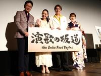 映画「演歌の坂道」初日舞台あいさつに出席した（左から）ジャッキー・ウー監督、田中美奈子、川﨑麻世、丘みどり