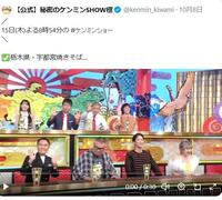 読売テレビ「秘密のケンミンＳＨＯＷ極」Ｘ（ツイッター）＠ｋｅｎｍｉｎ＿ｋｉｗａｍｉ