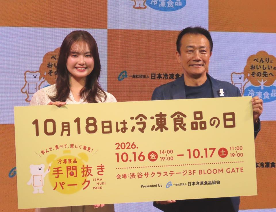 「手間抜きパーク」イベントに出席した箭内夢菜（左）と藤江太郎日本冷凍食品協会会長