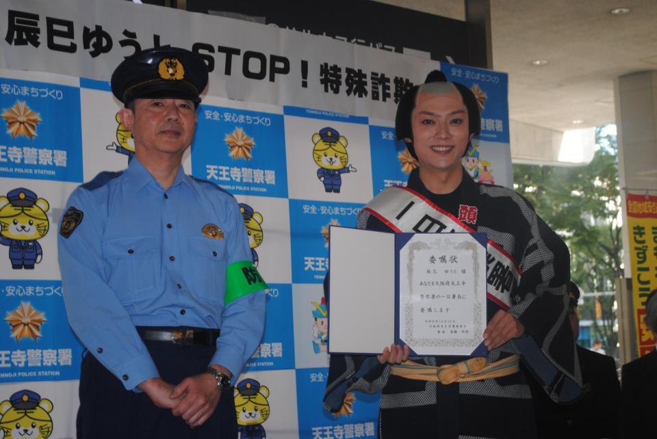 一日警察署長に就任した辰巳ゆうと（右）と天王寺警察署長の高橋信明さん