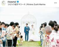 逗子マリーナで結婚式。２４年５月２５日付の宇内梨沙のインスタグラム＠ｒｉｓａｕｎａｉより