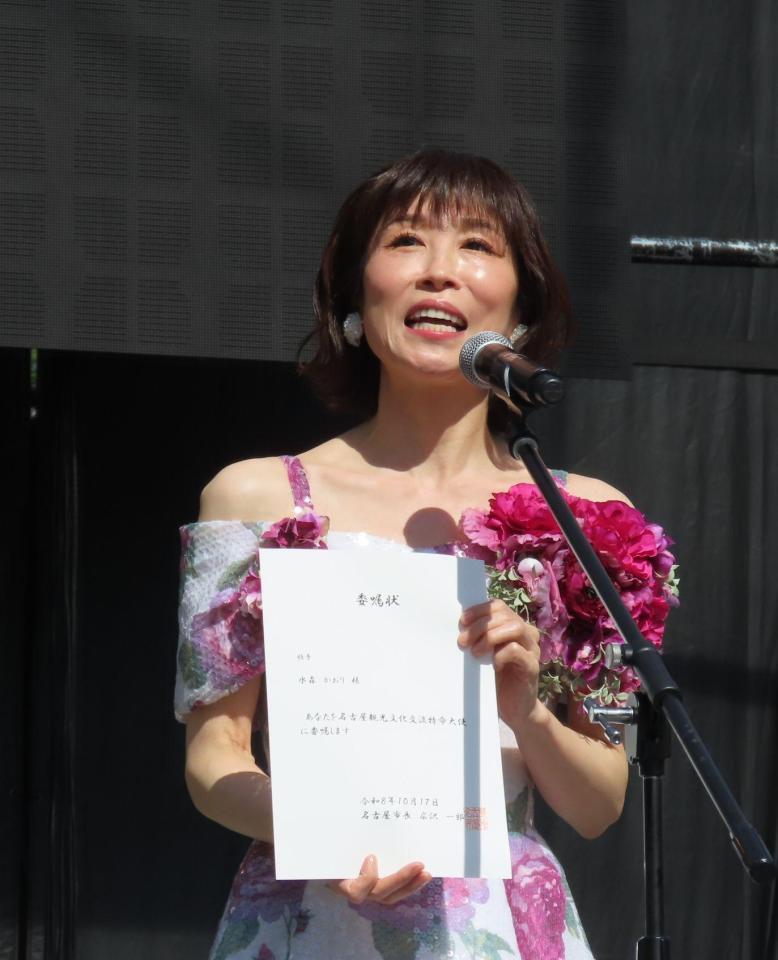 名古屋観光文化交流特命大使に任命された水森かおり