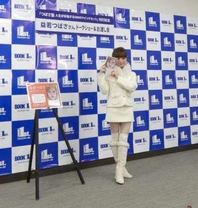 イベントを行った益若つばさ＝都内