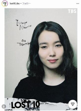 ＴＢＳ「ＬＯＳＴ１０」インスタグラム＠ｌｏｓｔ１０＿ｔｂｓ 