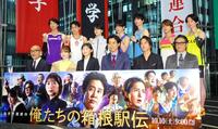  トークイベントを行った（前列左から）竹中直人、山田杏奈、伊藤沙莉、大泉洋、山下智久、高橋克典（後列同）庄司浩平、菅生新樹、奥智哉、小林虎之介、水沢林太郎、荒木飛羽、林裕太