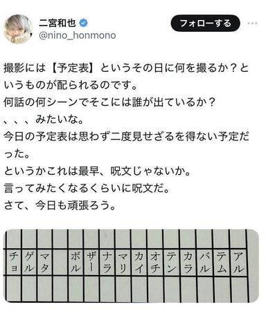 二宮和也のＸより