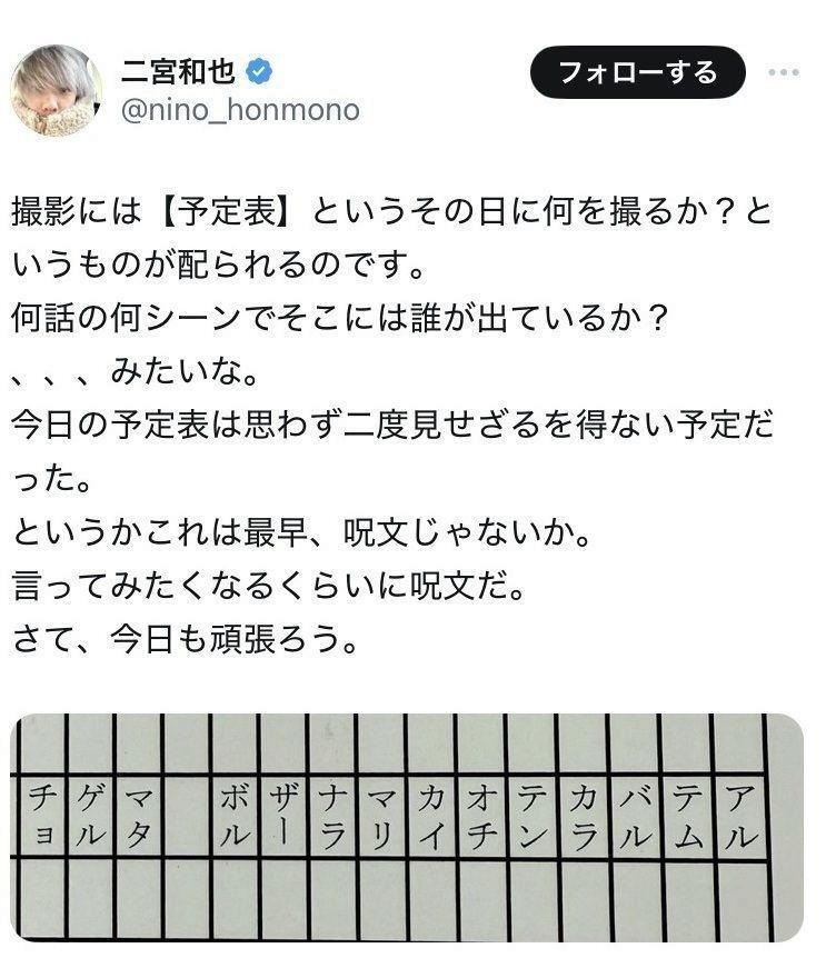 二宮和也のＸより