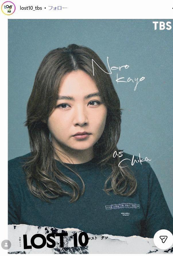 ＴＢＳ「ＬＯＳＴ１０」インスタグラム＠ｌｏｓｔ１０＿ｔｂｓ