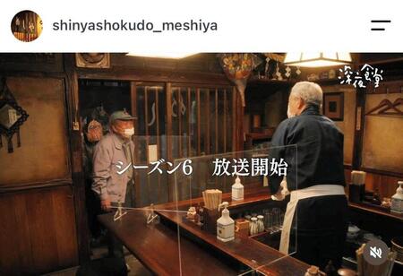 小さめのマスク姿で再開した店を訪れる忠さん。深夜食堂公式インスタグラム＠ｓｈｉｎｙａｓｈｏｋｕｄｏ＿ｍｅｓｈｉｙａより