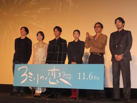 映画「３ミリの恋」の舞台あいさつに登壇した（左から）チョン・ジニュン監督、早瀬憩い、黒川想矢、キム・ジアン、パク・ジファン、大谷亮平