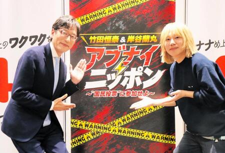 テレビ大阪「竹田恒泰＆岸谷蘭丸　アブナイニッポン～“国民投票”に参加せよ～」収録後に取材会に出席した竹田恒泰（左）と岸谷蘭丸